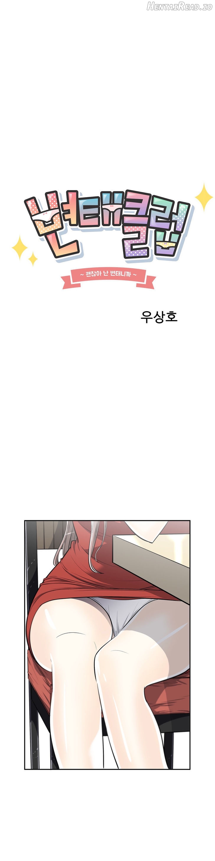 Pervert Club Chapter 9 - page 11