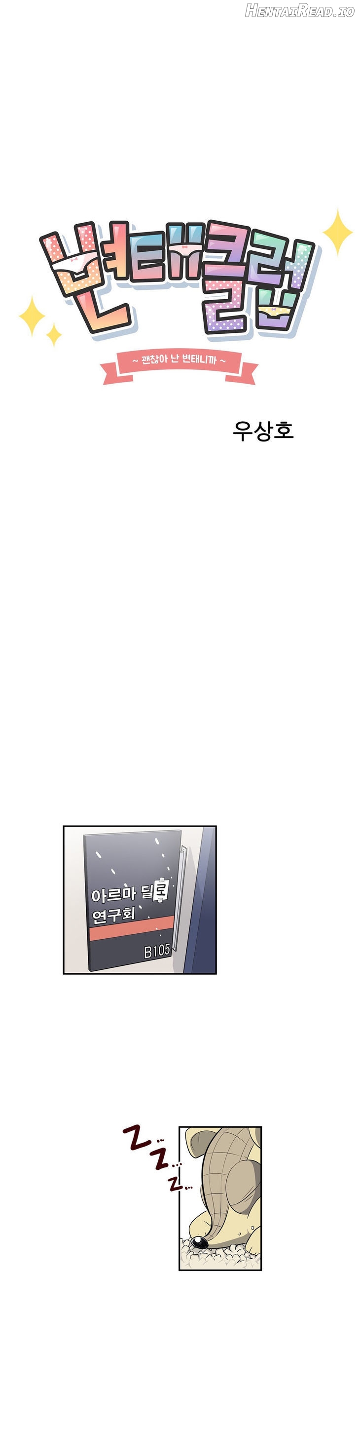 Pervert Club Chapter 11 - page 10