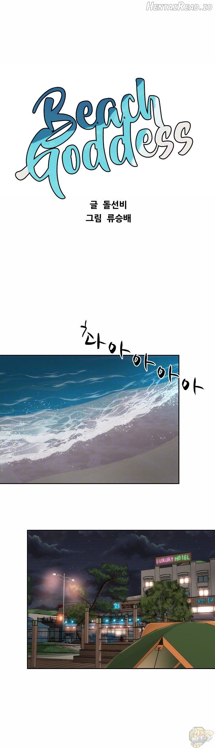 Beach Goddess Chapter 3 - page 11