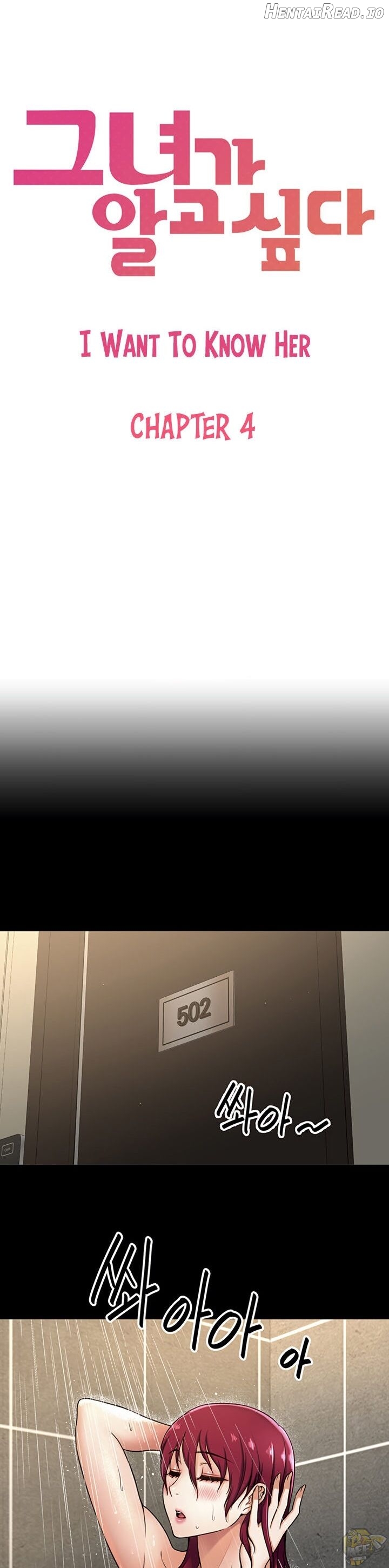 I Want To Know Her Chapter 4 - page 1