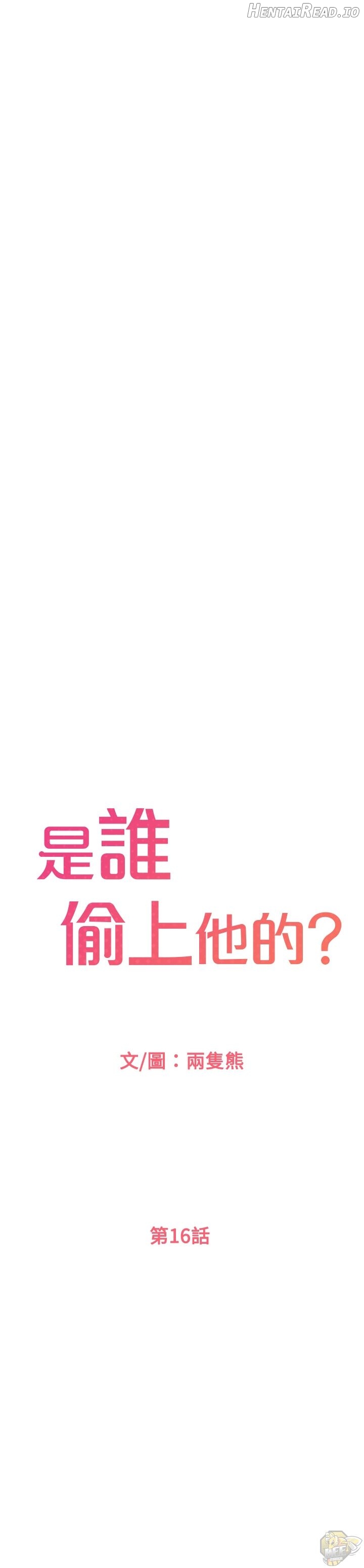 I Want To Know Her Chapter 16 - page 14