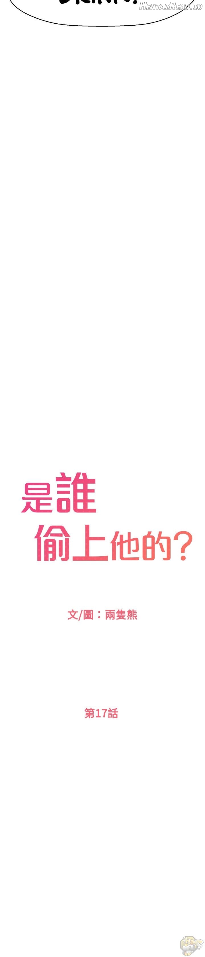 I Want To Know Her Chapter 17 - page 13