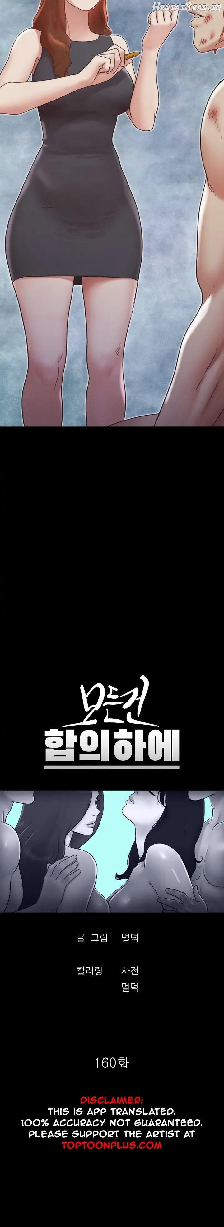 Everything Is Agreed Chapter 160 - page 4