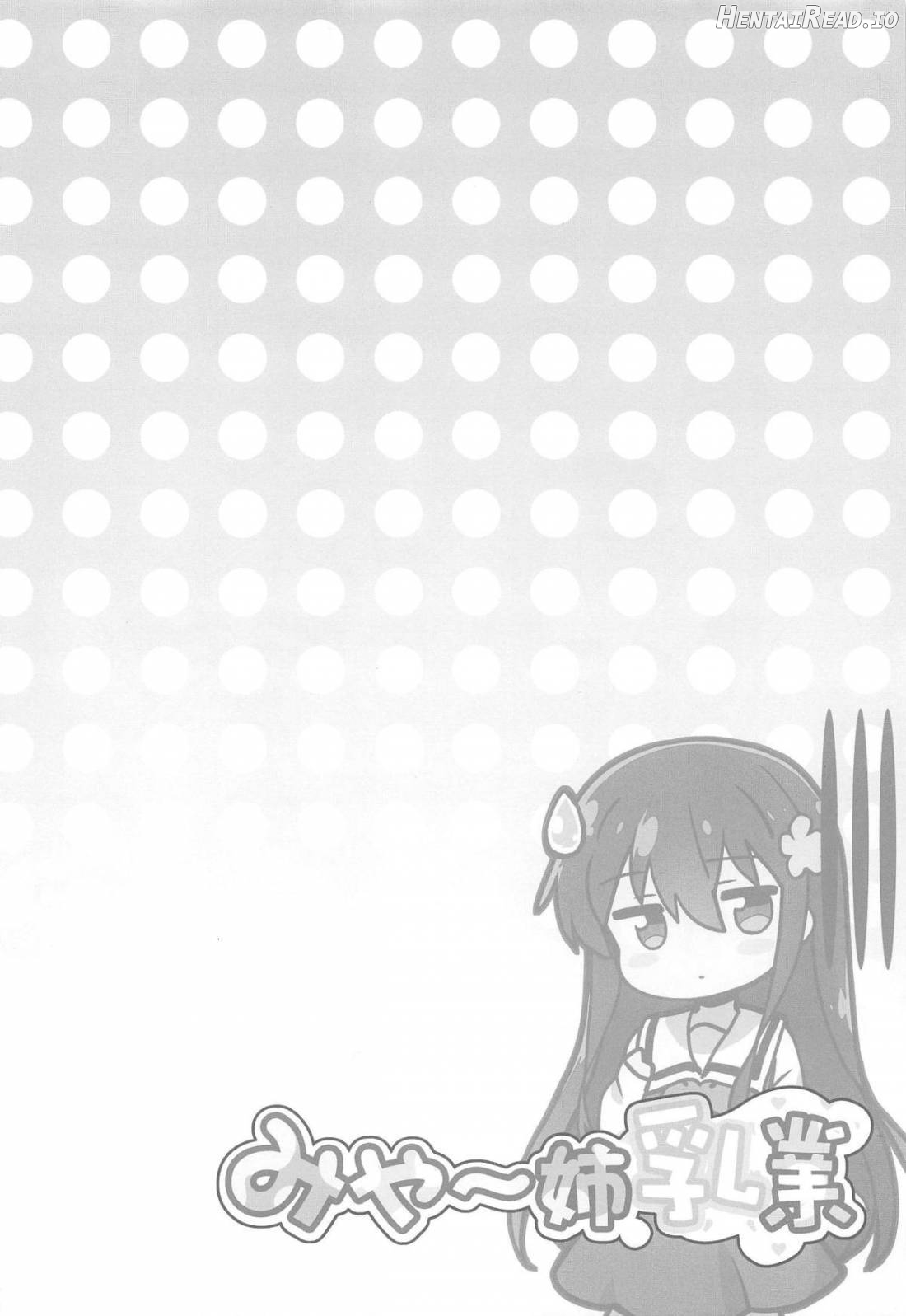 Mya-nee Nyuugyou Chapter 1 - page 2