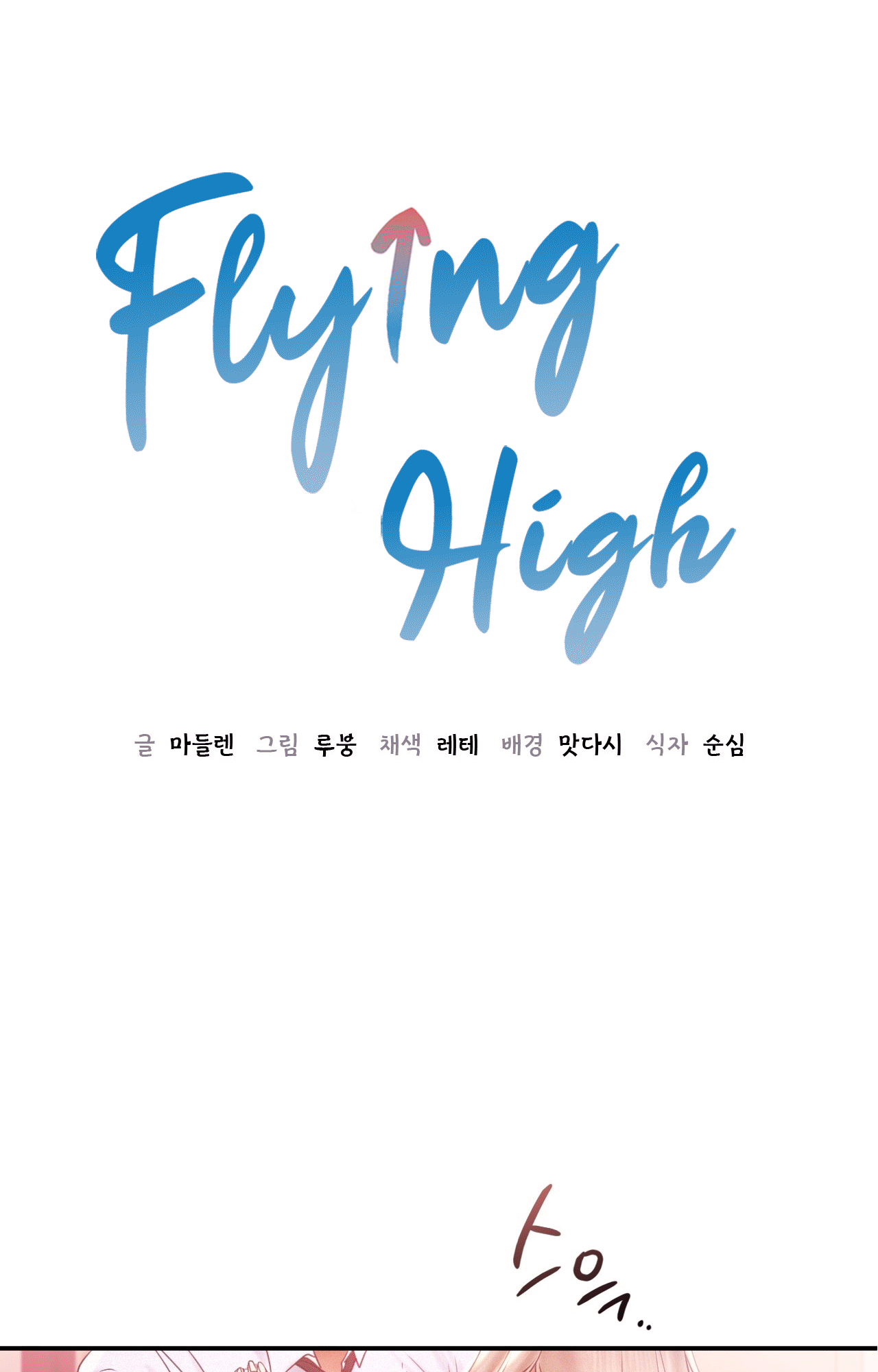 Flying High Chapter 15 - page 5