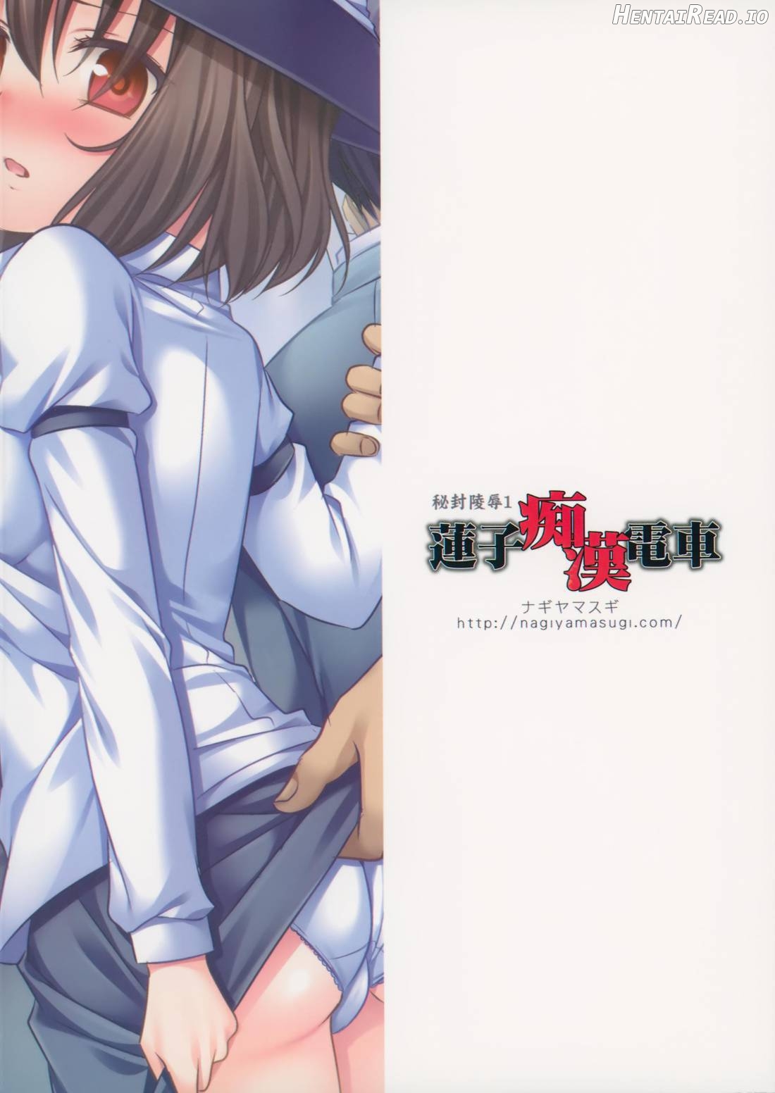 Hifuu Ryoujoku 1 Renko Chikan Densha Chapter 1 - page 17