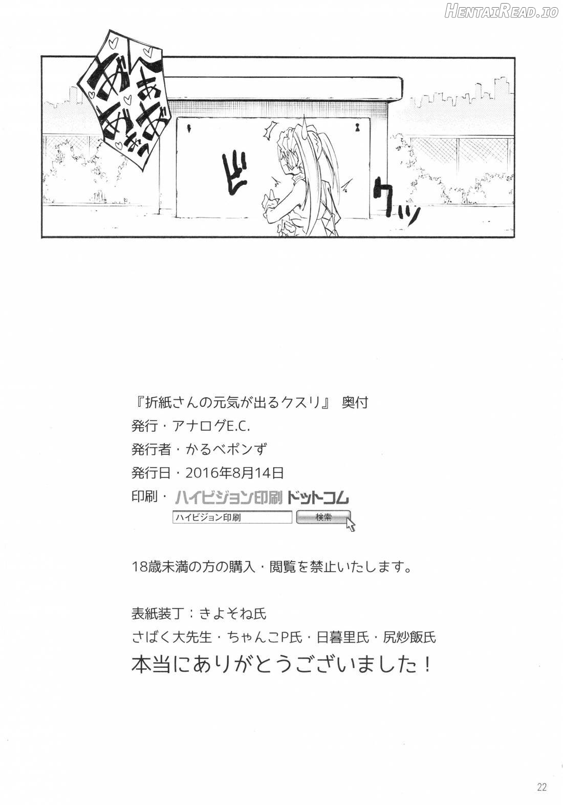 Origami-san no Genkigaderu Kusuri Chapter 1 - page 19