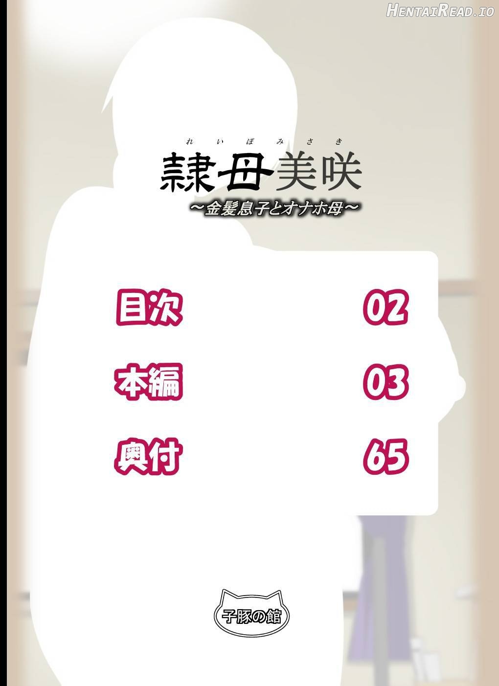 Reibo Misaki ~Kinpatsu Musuko to Onaho Haha~ Chapter 1 - page 2