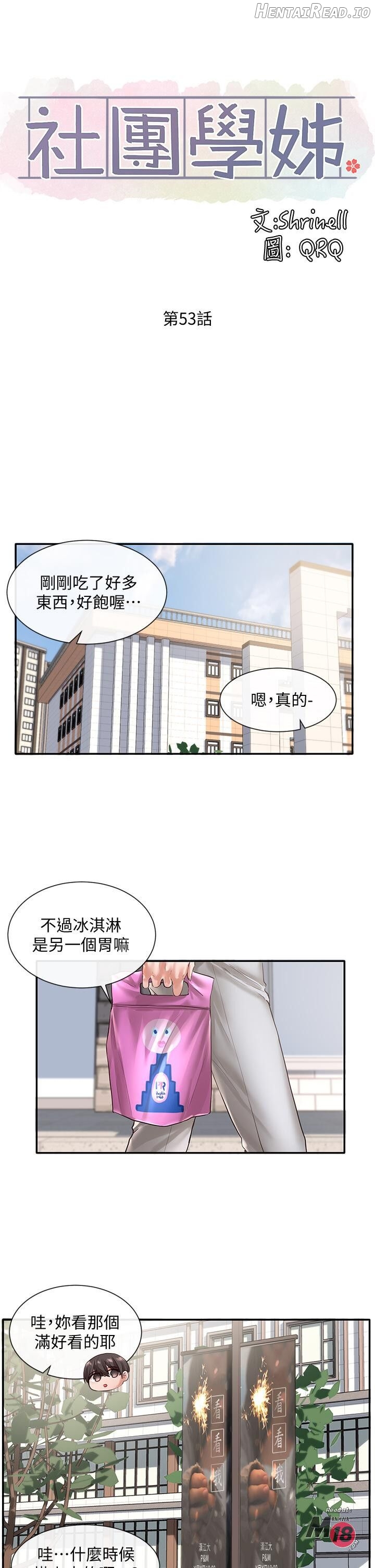 Circles - Manhwa Chapter 53 - page 12