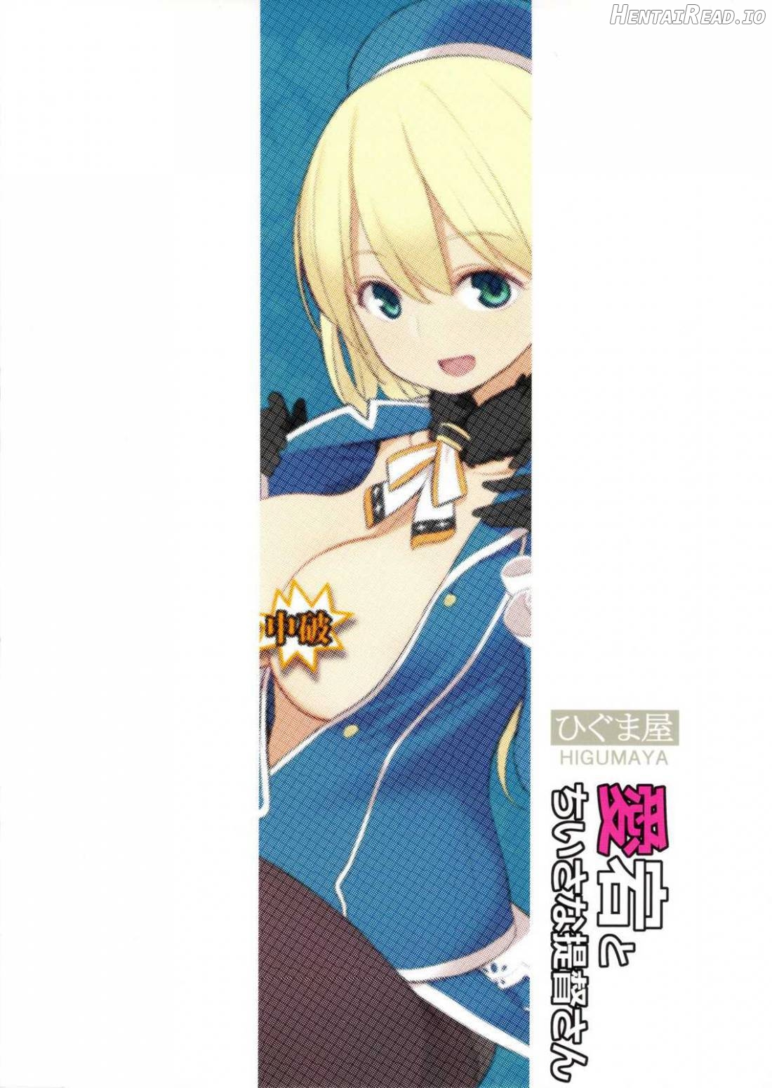 Atago to Chiisana Teitoku-san Chapter 1 - page 2