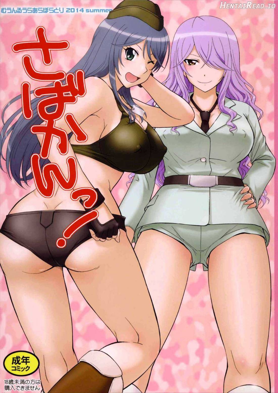 Sabakan! Hentai Chapter 1 - page 1