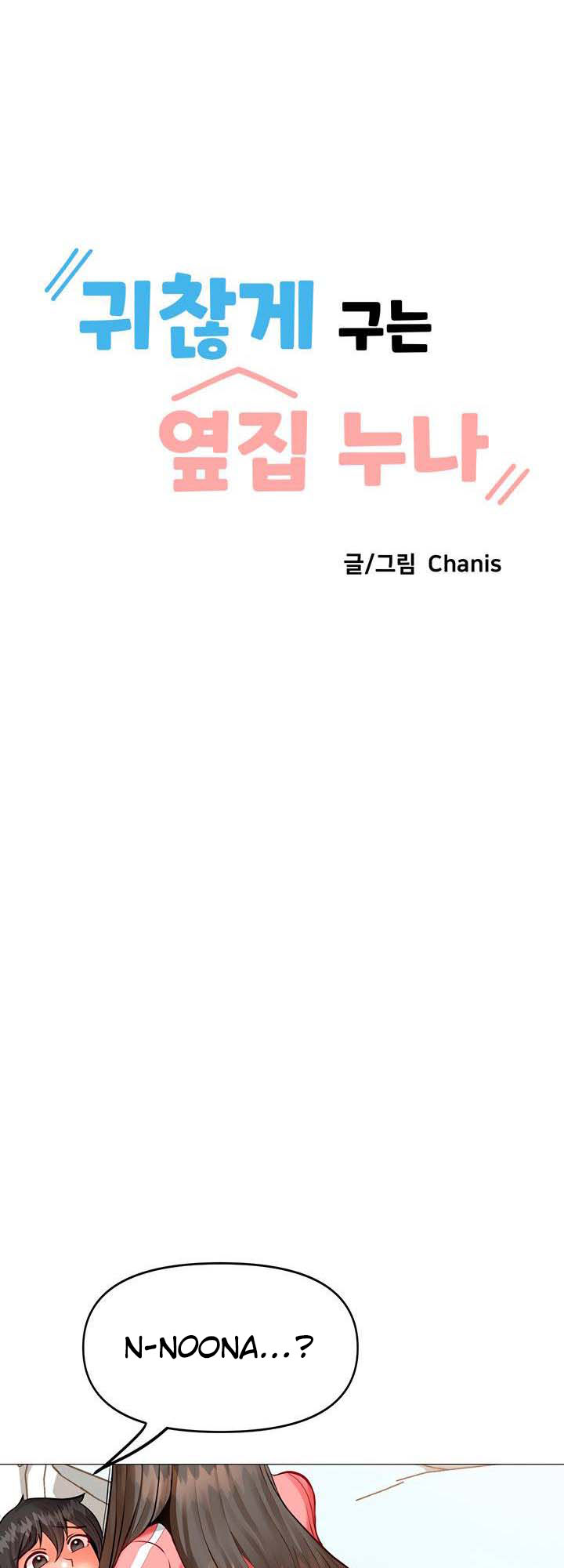 Troublesome Sister Chapter 2 - page 2