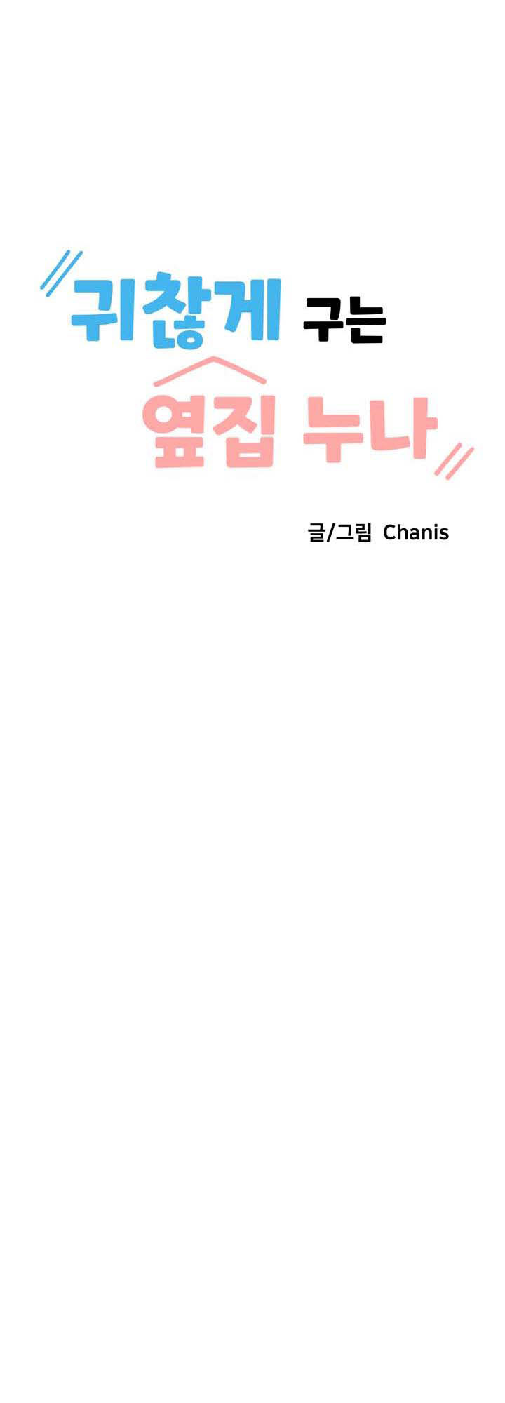 Troublesome Sister Chapter 3 - page 2