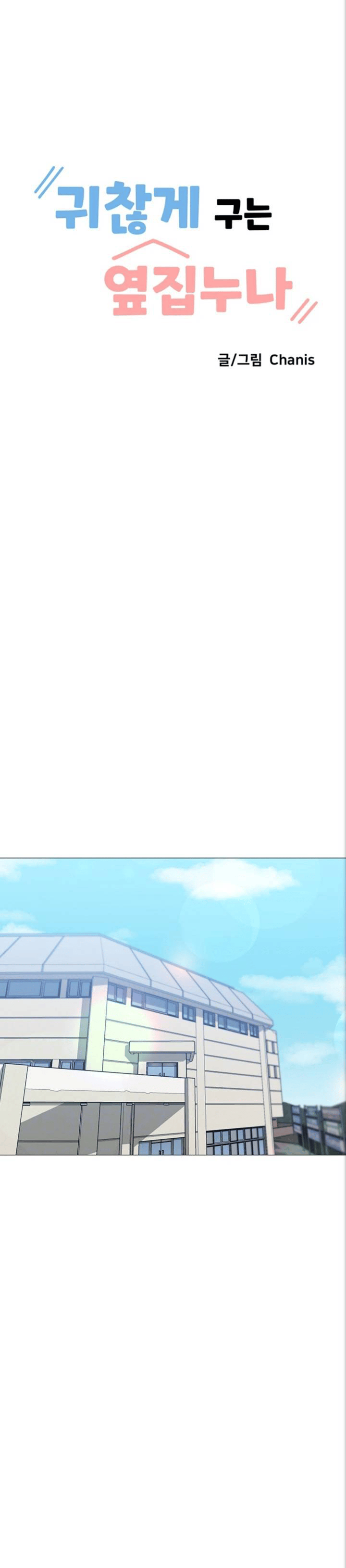 Troublesome Sister Chapter 24 - page 2