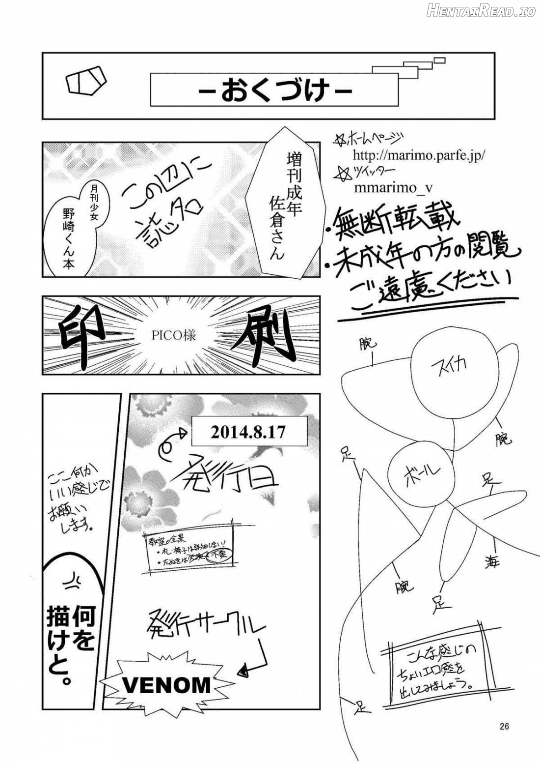 Zoukan Seinen Sakura-san Chapter 1 - page 25