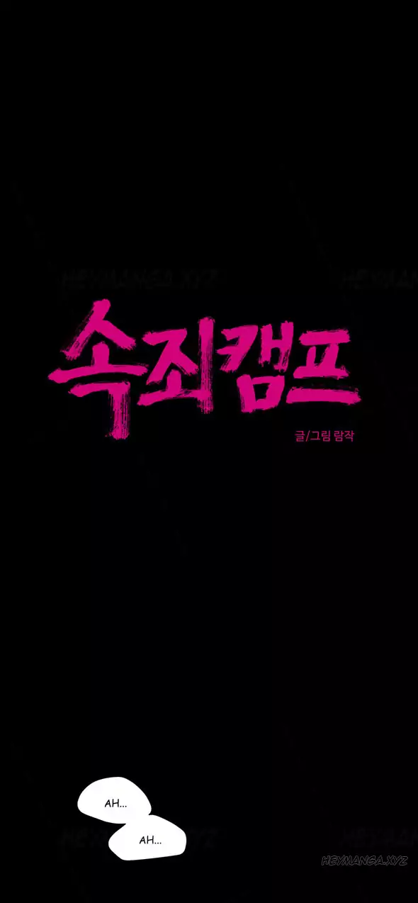 Redemption Camp Chapter 33 - page 7