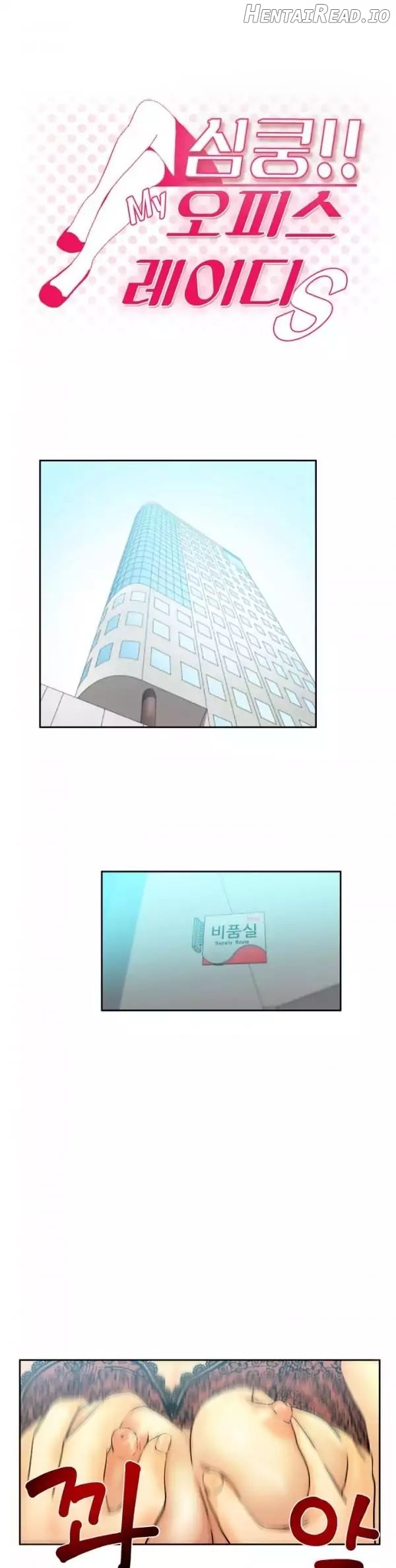 My Office Ladies Chapter 3 - page 2