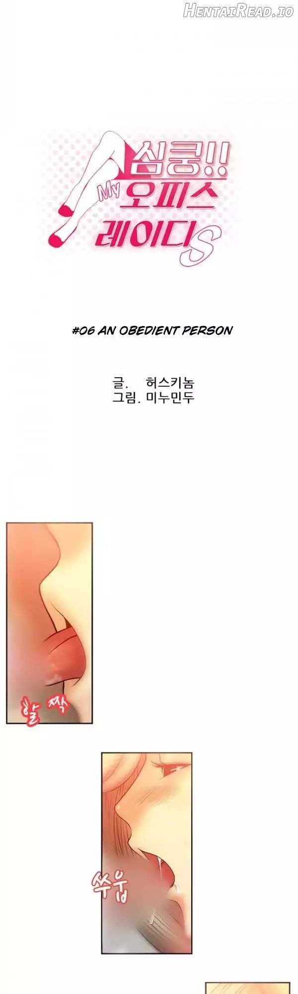 My Office Ladies Chapter 6 - page 3