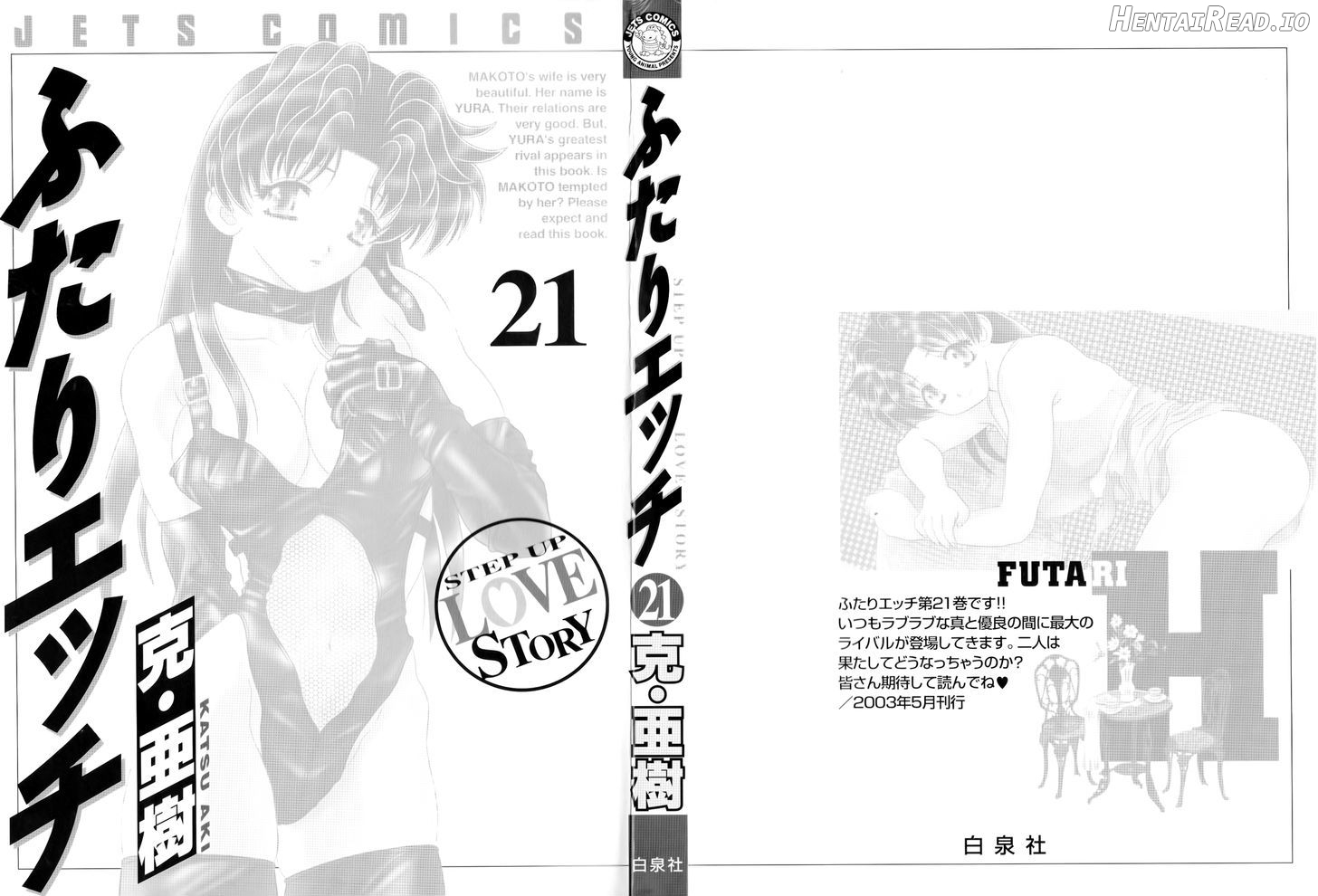Futari Ecchi Chapter 196 - page 2