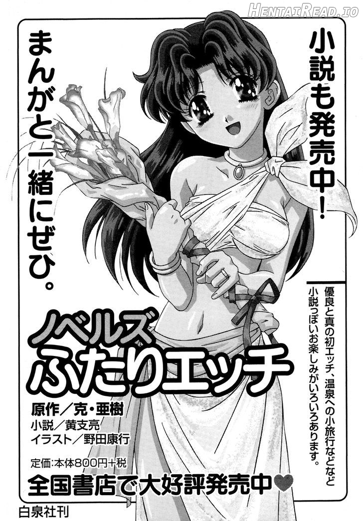 Futari Ecchi Chapter 222 - page 33