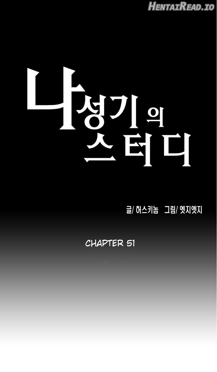 SStudy - Manhwa Chapter 51 - page 3