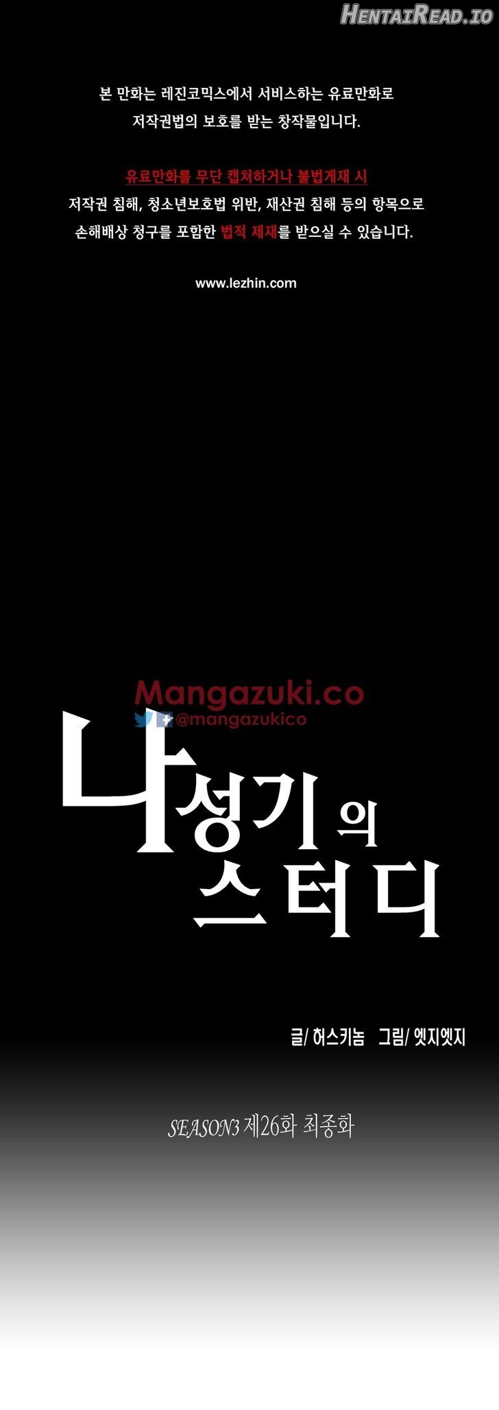 SStudy - Manhwa Chapter 77 - page 1