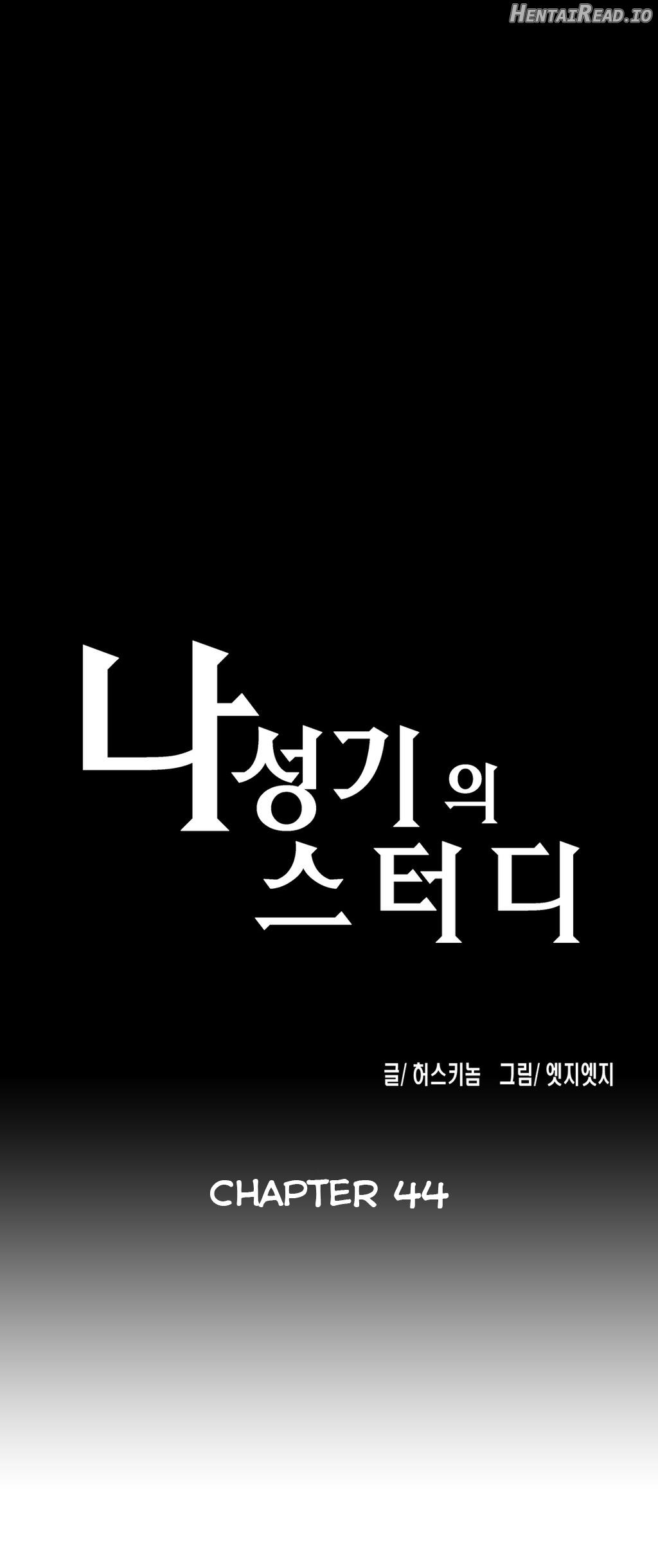 SStudy - Manhwa Chapter 44 - page 3