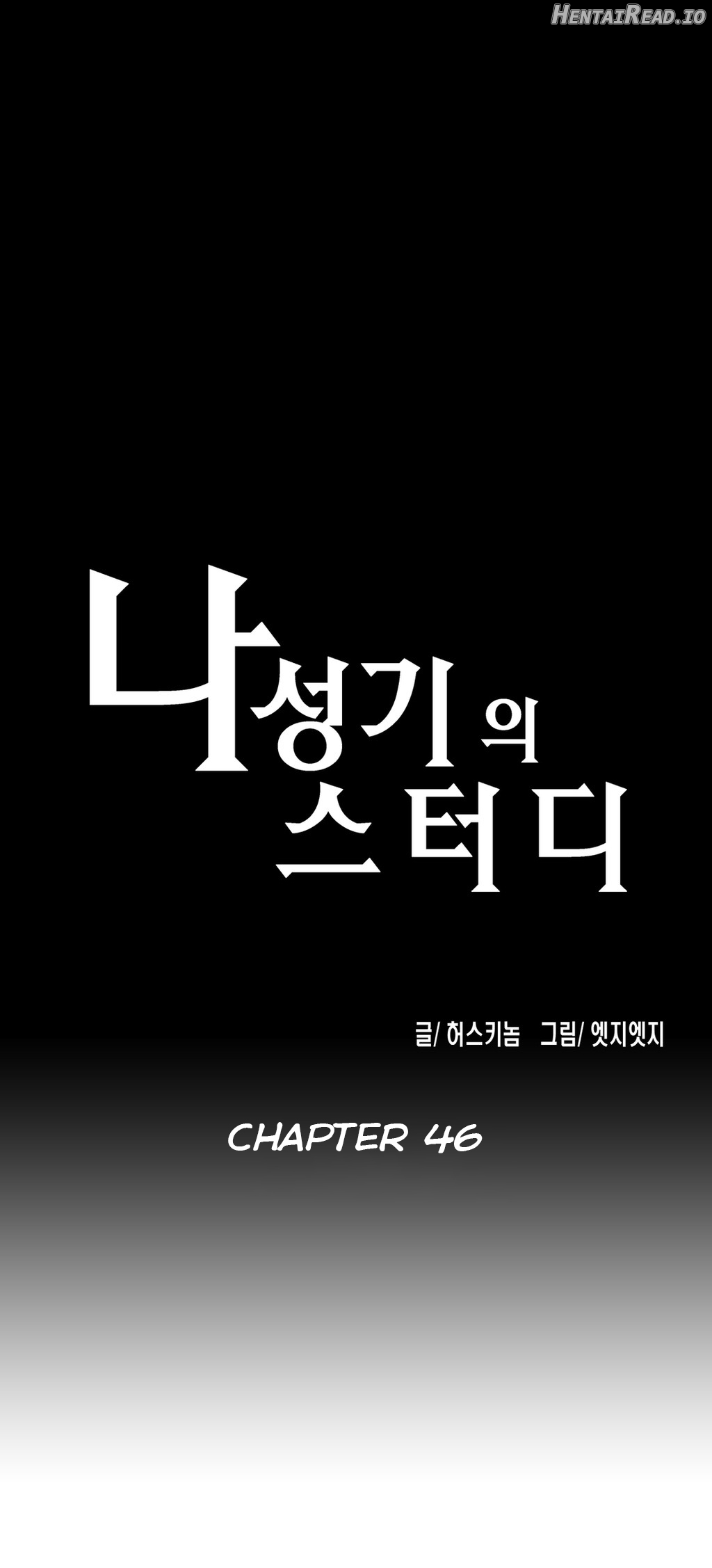 SStudy - Manhwa Chapter 46 - page 3