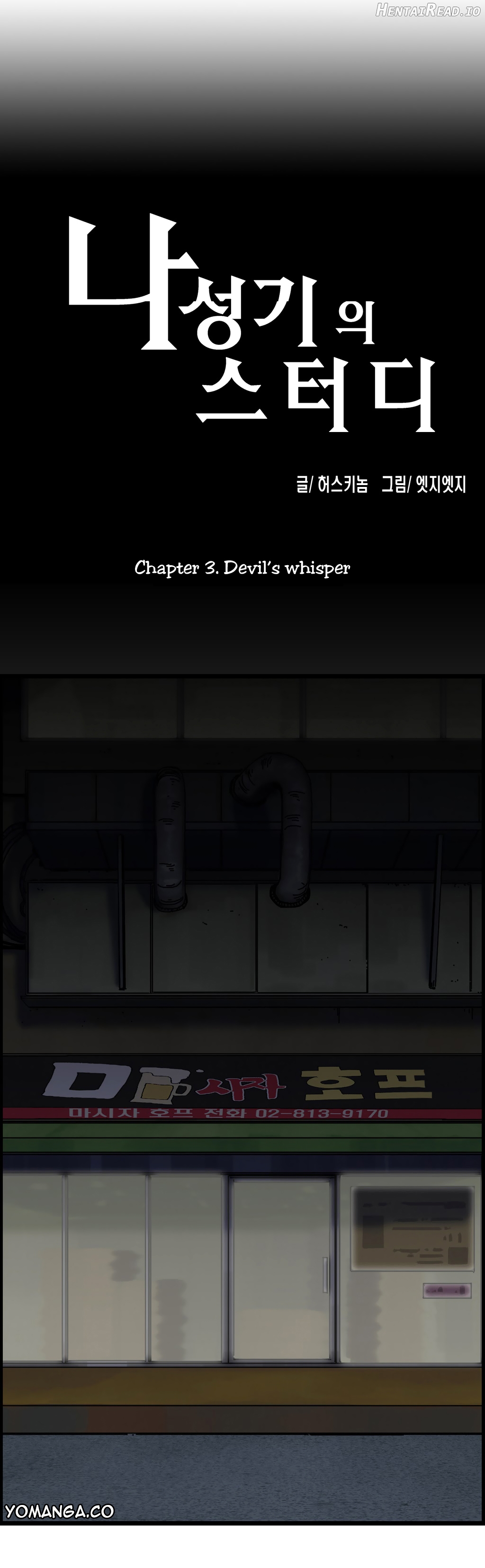 SStudy - Manhwa Chapter 3 - page 6