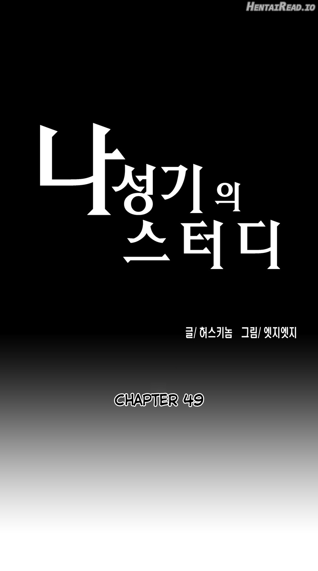 SStudy - Manhwa Chapter 49 - page 2