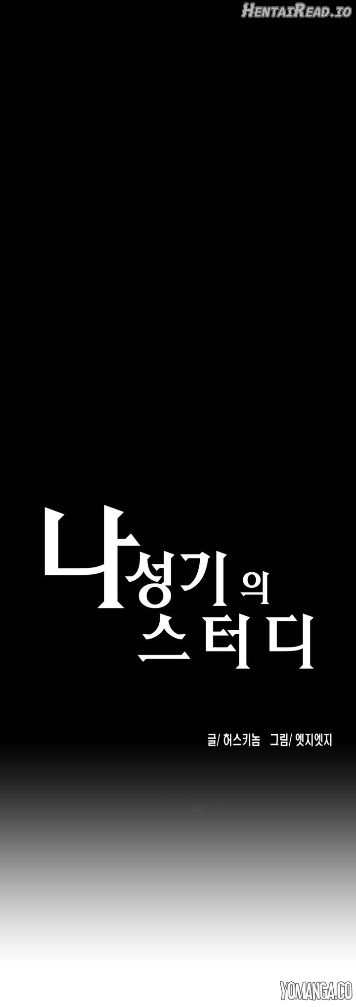 SStudy - Manhwa Chapter 32 - page 2