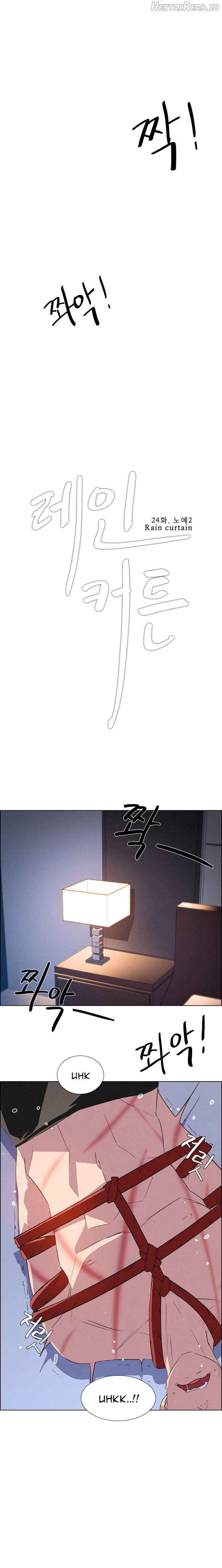 Rain Curtain Chapter 24 - page 2