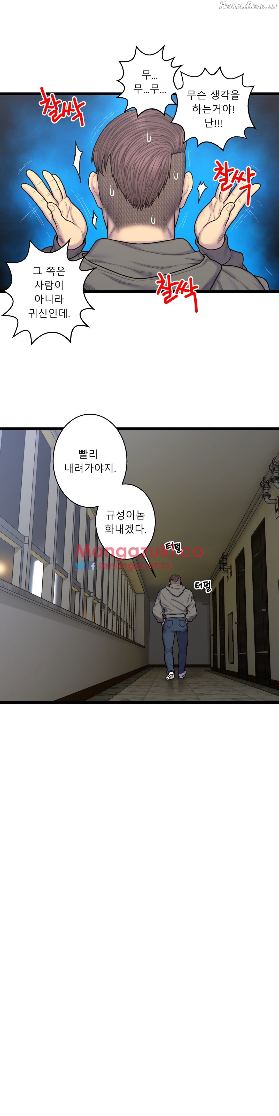 Ghost Love Chapter 57 - page 13