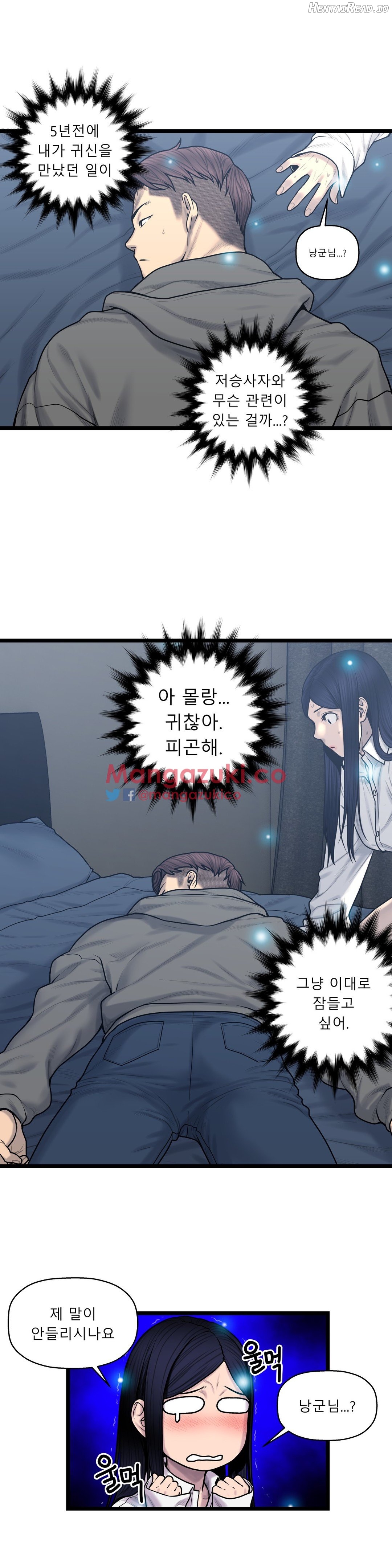 Ghost Love Chapter 58 - page 3