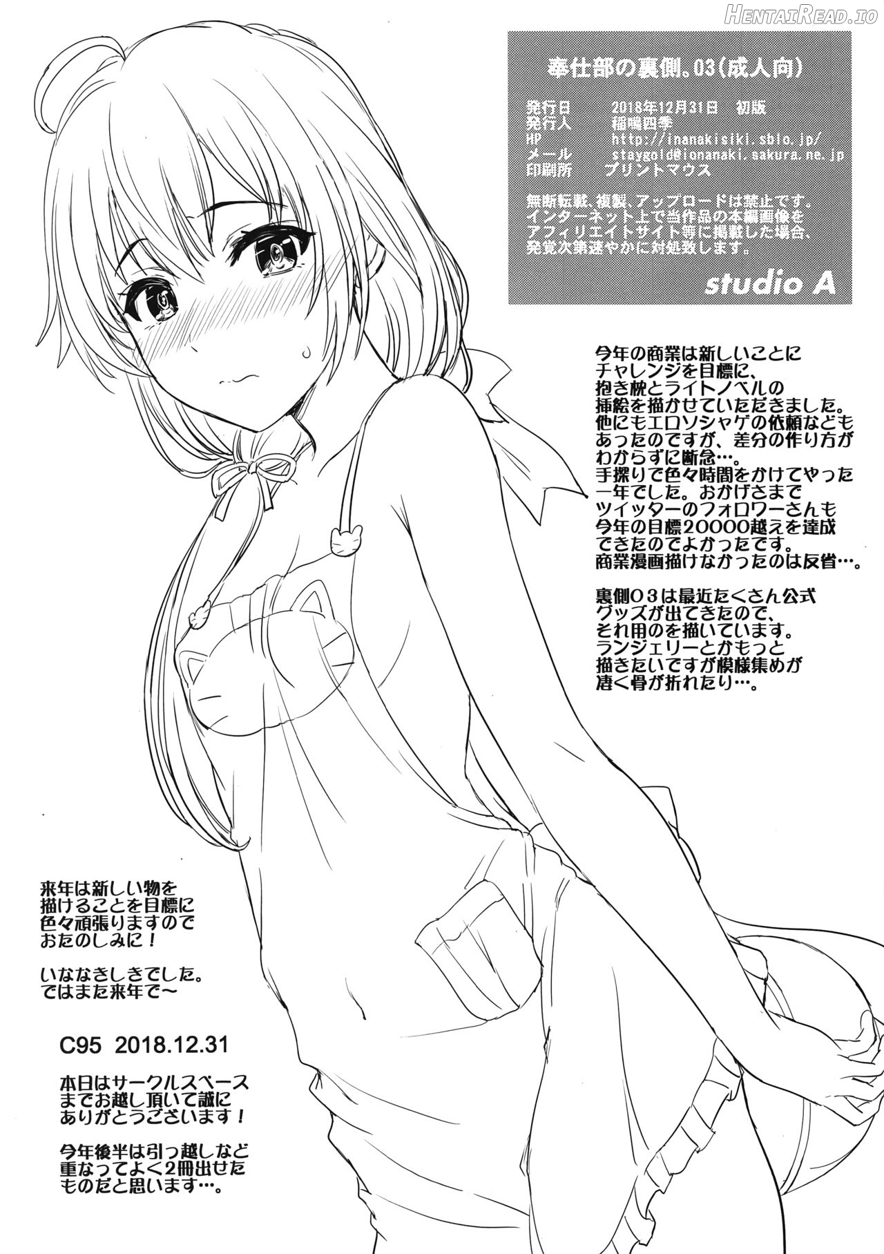 Houshi-bu no Uragawa. HG Chapter 4 - page 8
