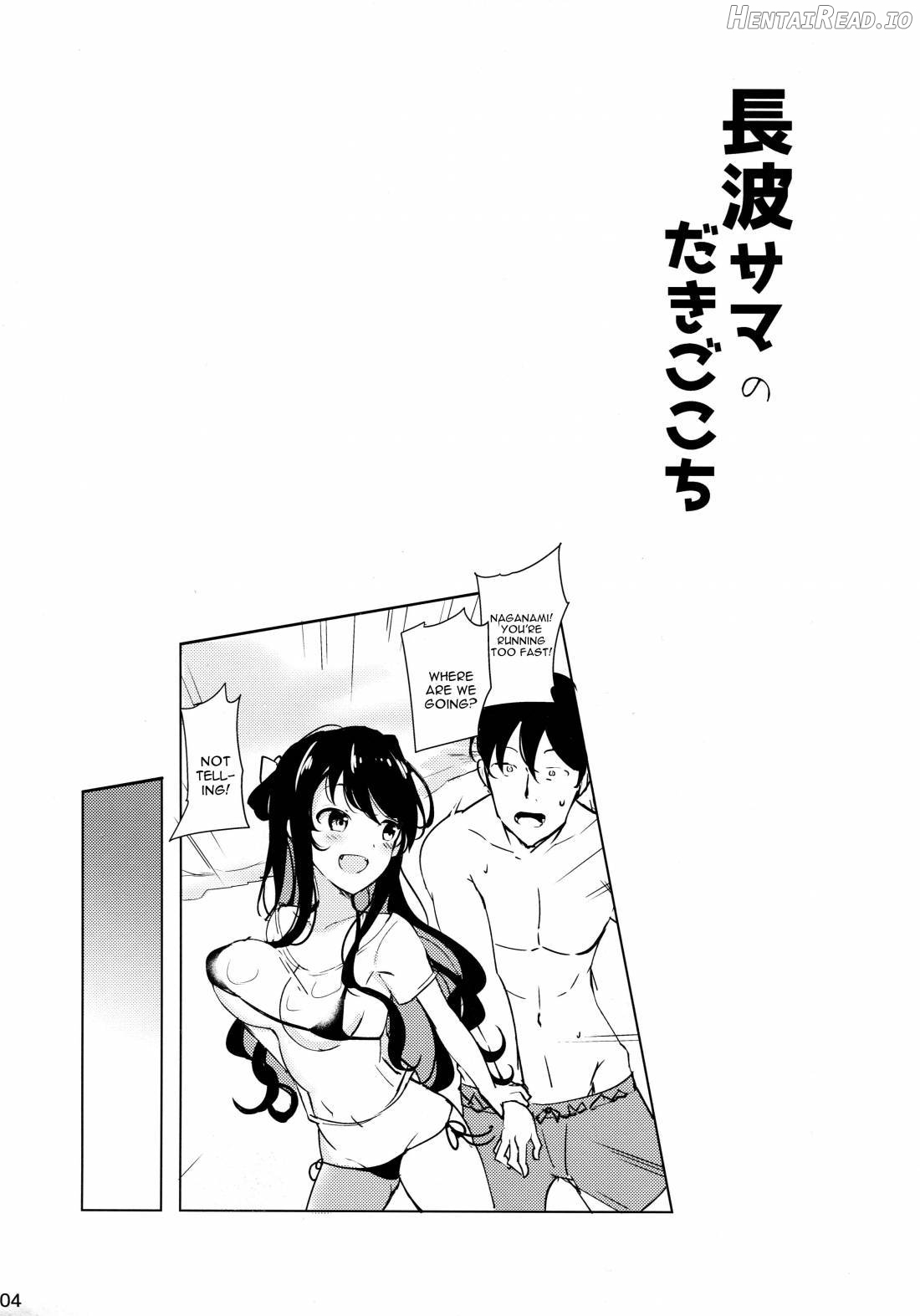 Naganami-sama no Dakigokochi Chapter 3 - page 3