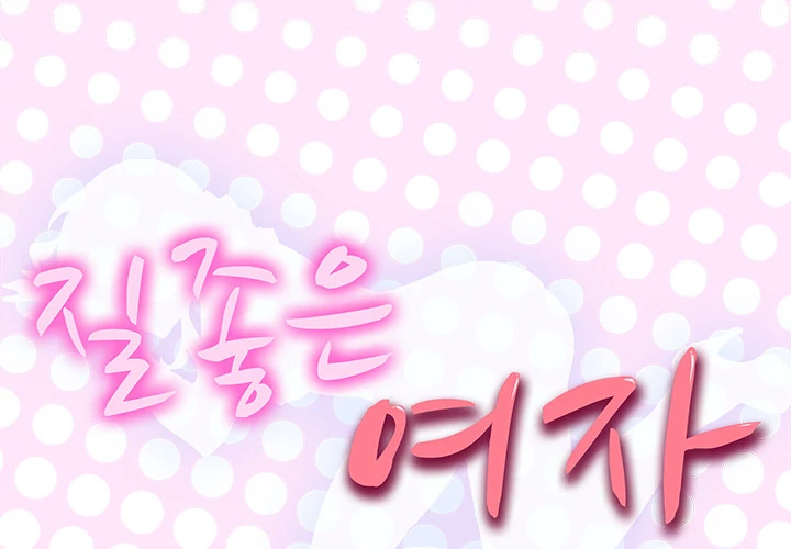 Tighty Lady Chapter 48 - page 2