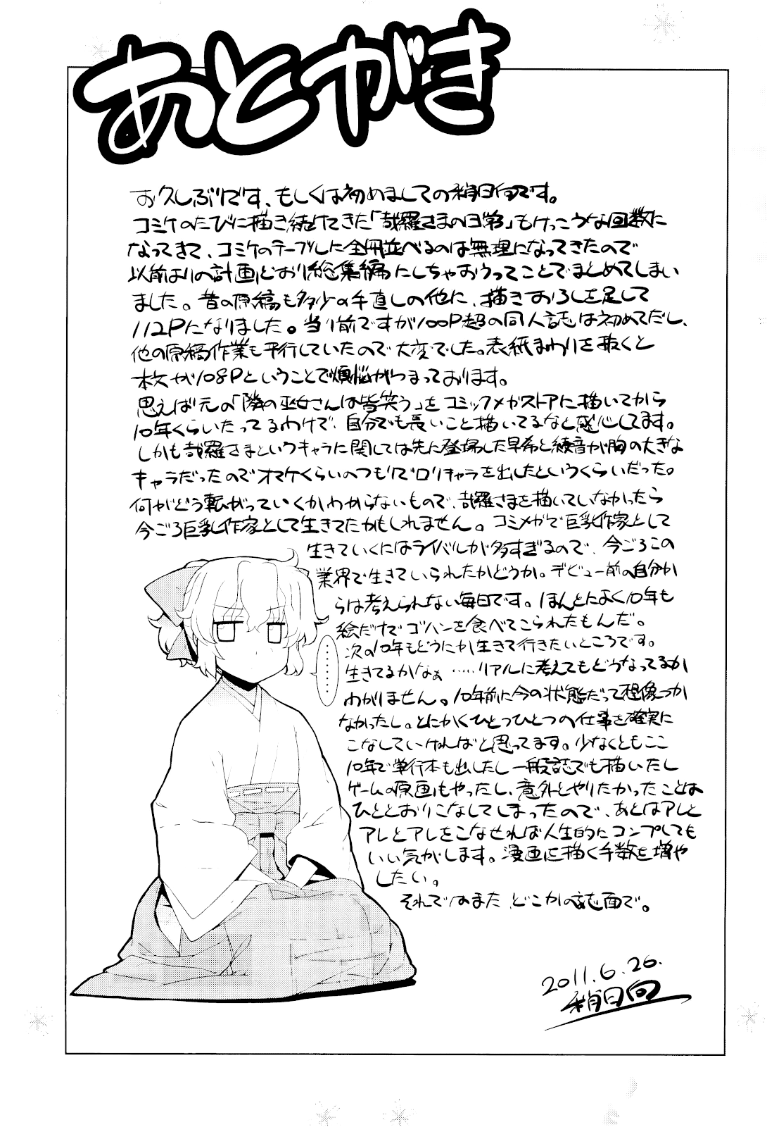 Kanara-sama no Nichijou Hachi Chapter 5 - page 21