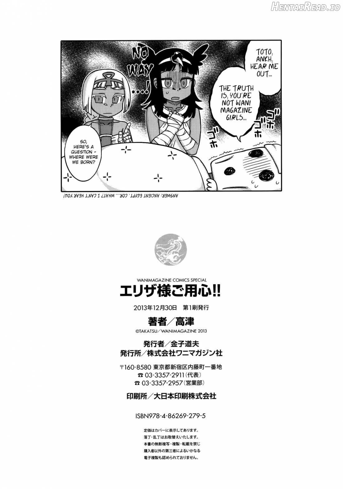 Elisa-sama Goyoujin!! Chapter 1 - page 204