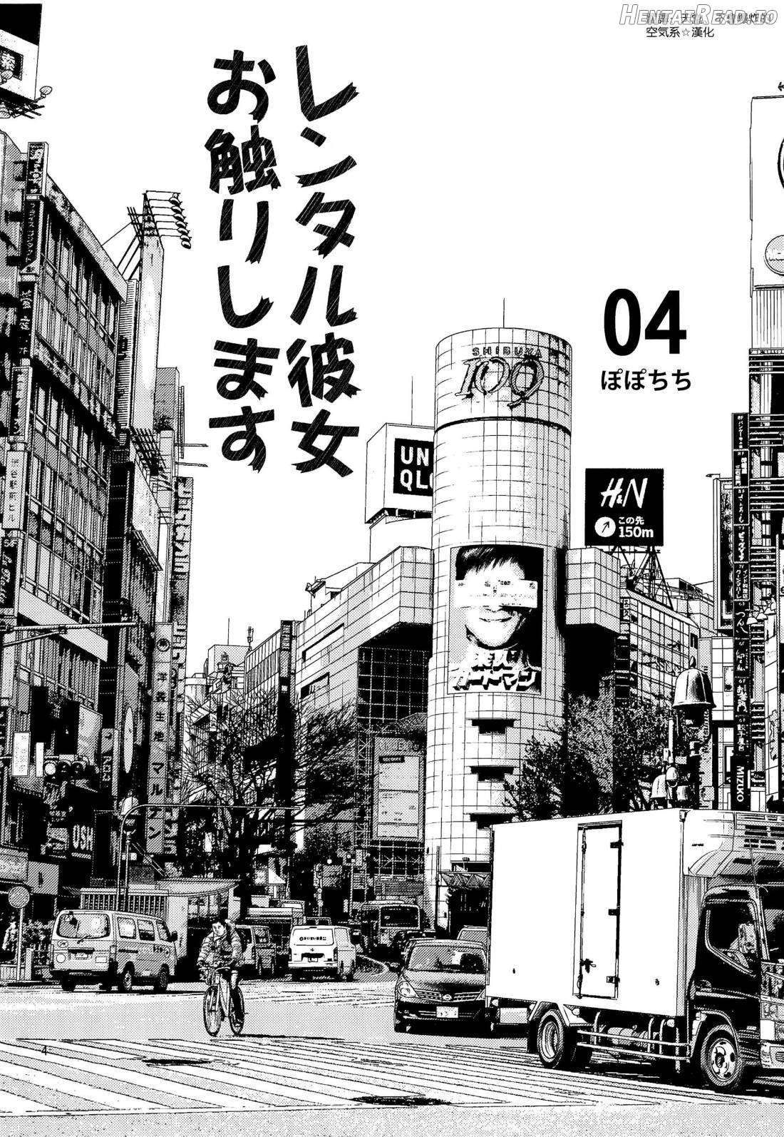 Rental Kanojo Osawari Shimasu Chapter 5 - page 3