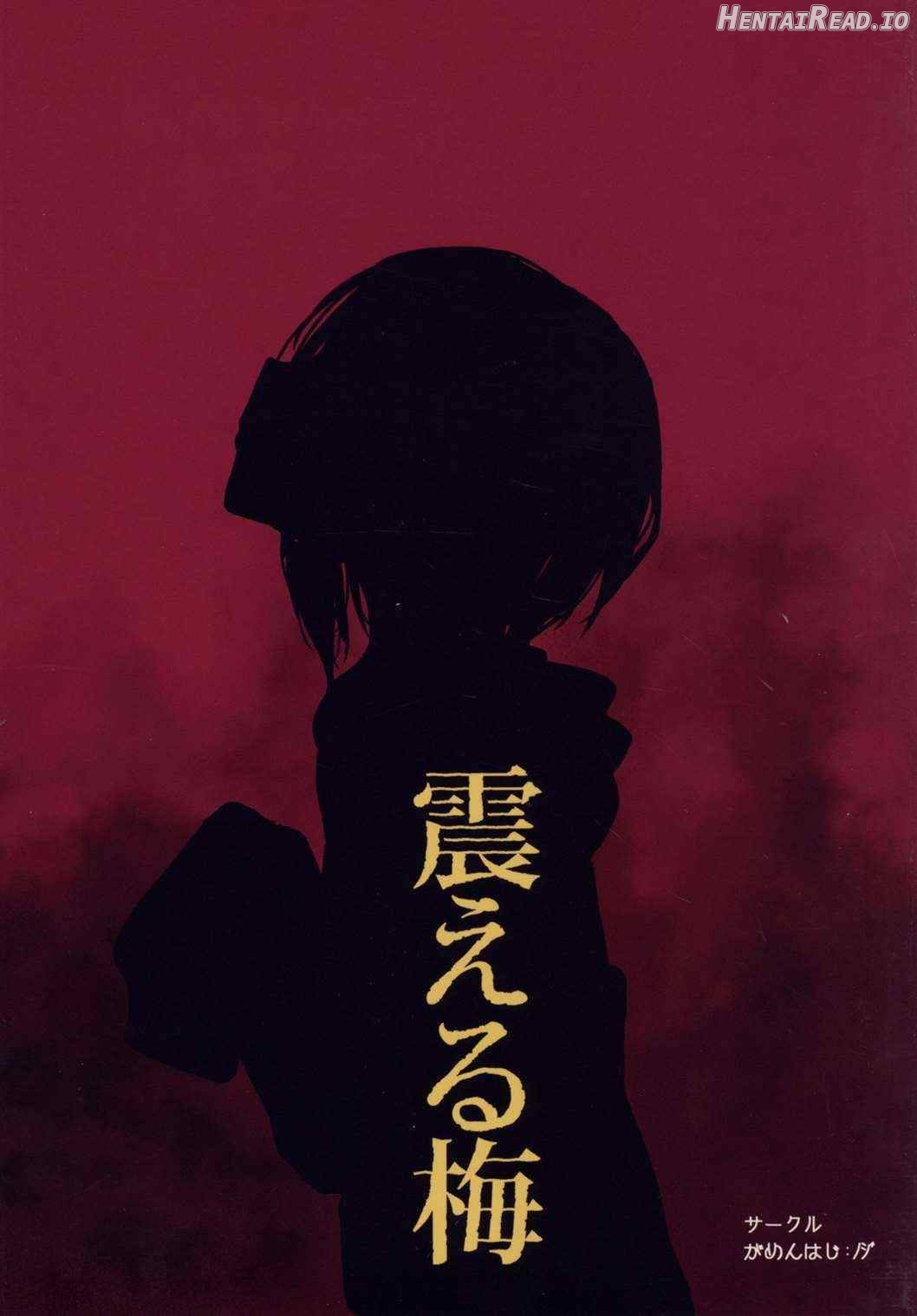 Furueru Ume Chapter 1 - page 25