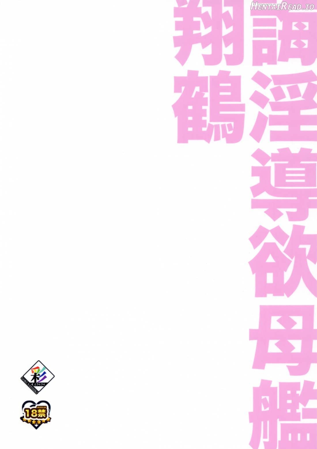 Kaiin Douyoku Bokan Shoukaku Chapter 1 - page 25