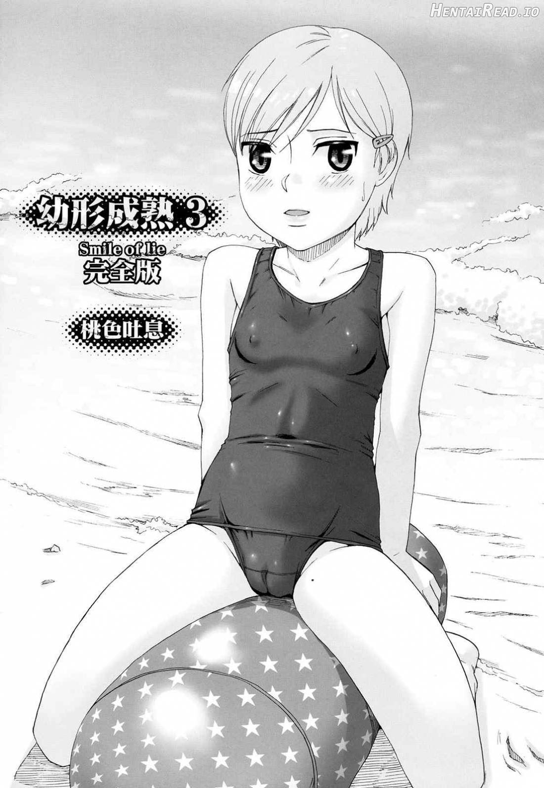 Youkei Seijuku 3 Kanzenban - Smile of lie Chapter 3 - page 4