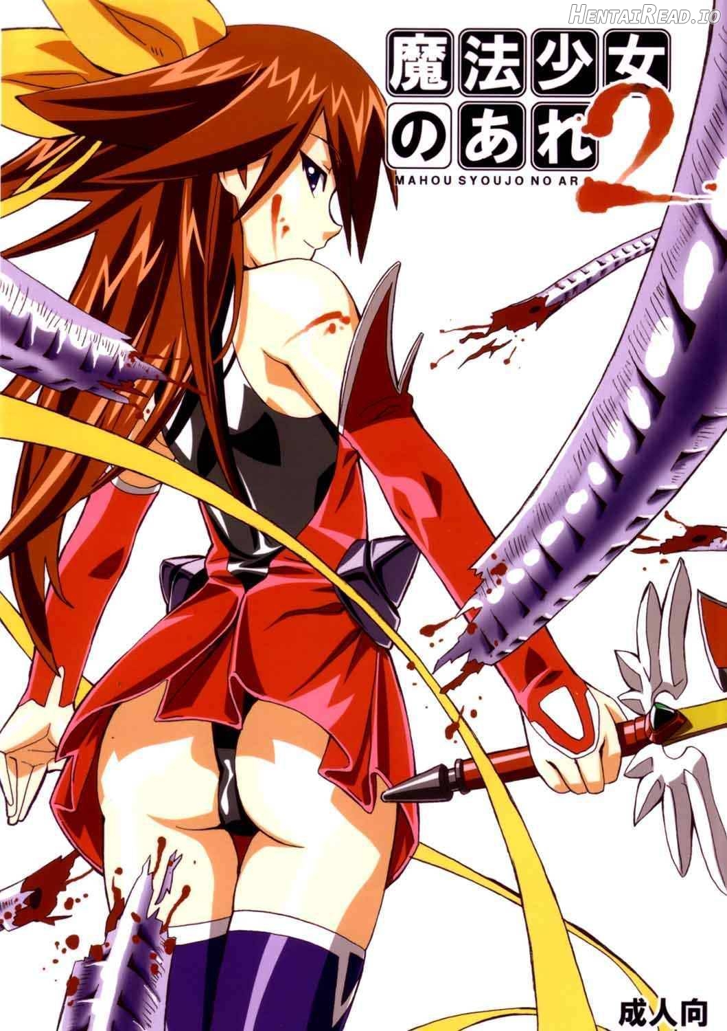 MAHOU SYOUJO NO ARE Chapter 2 - page 1