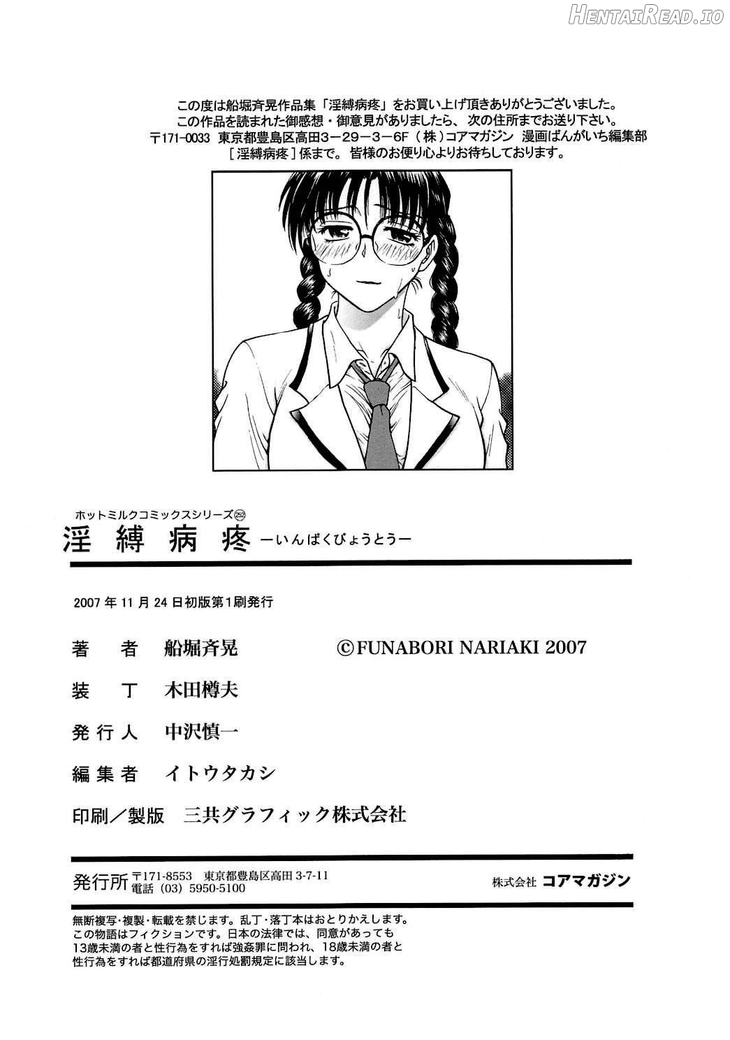 Inbaku Byoutou Chapter 1 - page 204