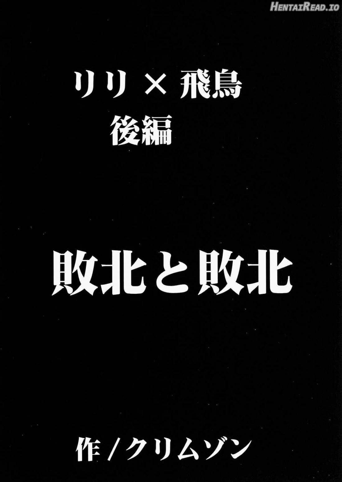 Lili x Asuka Chapter 1 - page 17
