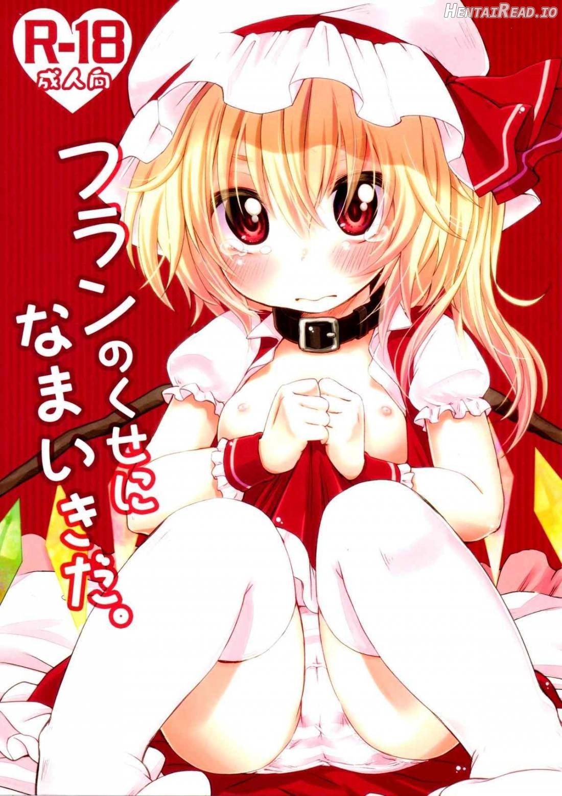 Flan-chan Soushuuhen! Chapter 1 - page 19