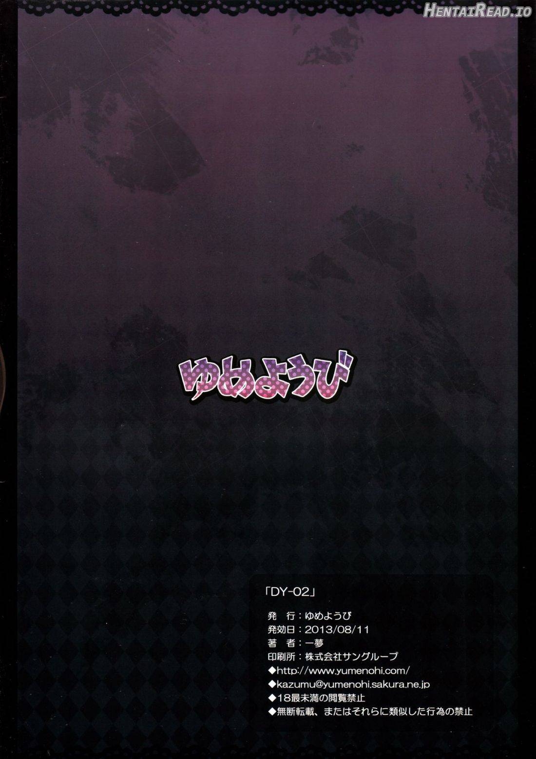 DY-05 Hentai Chapter 2 - page 16