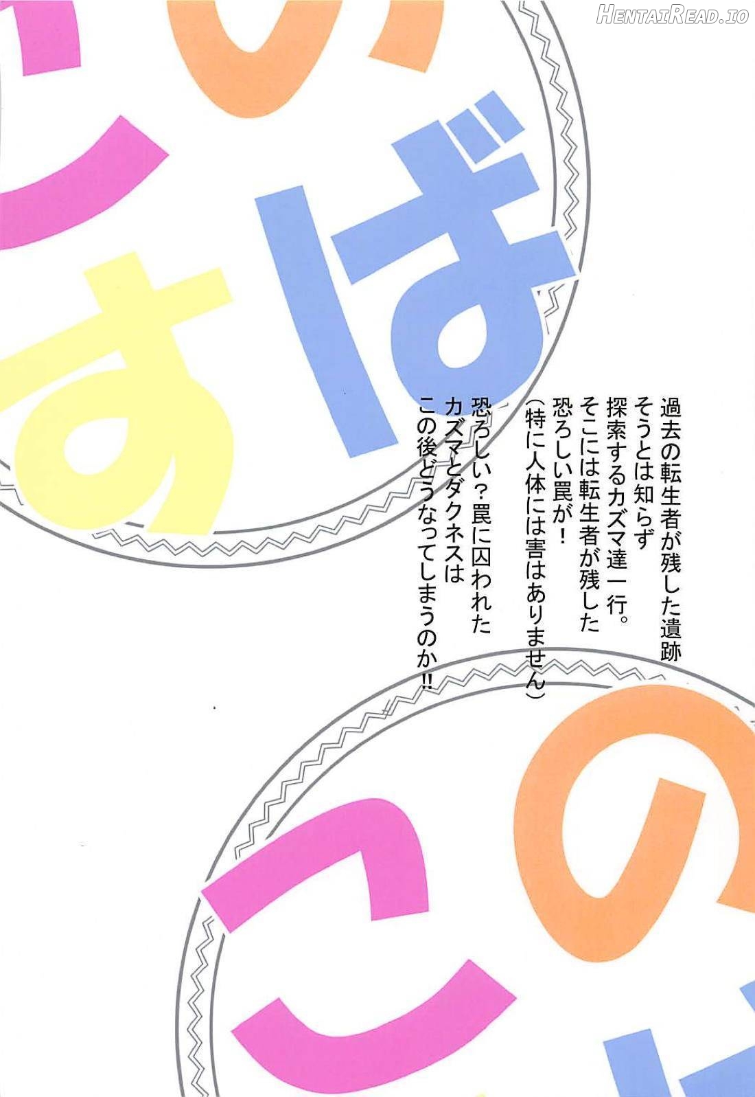 Kono Subarashii Wana de Darkness to! Chapter 1 - page 26