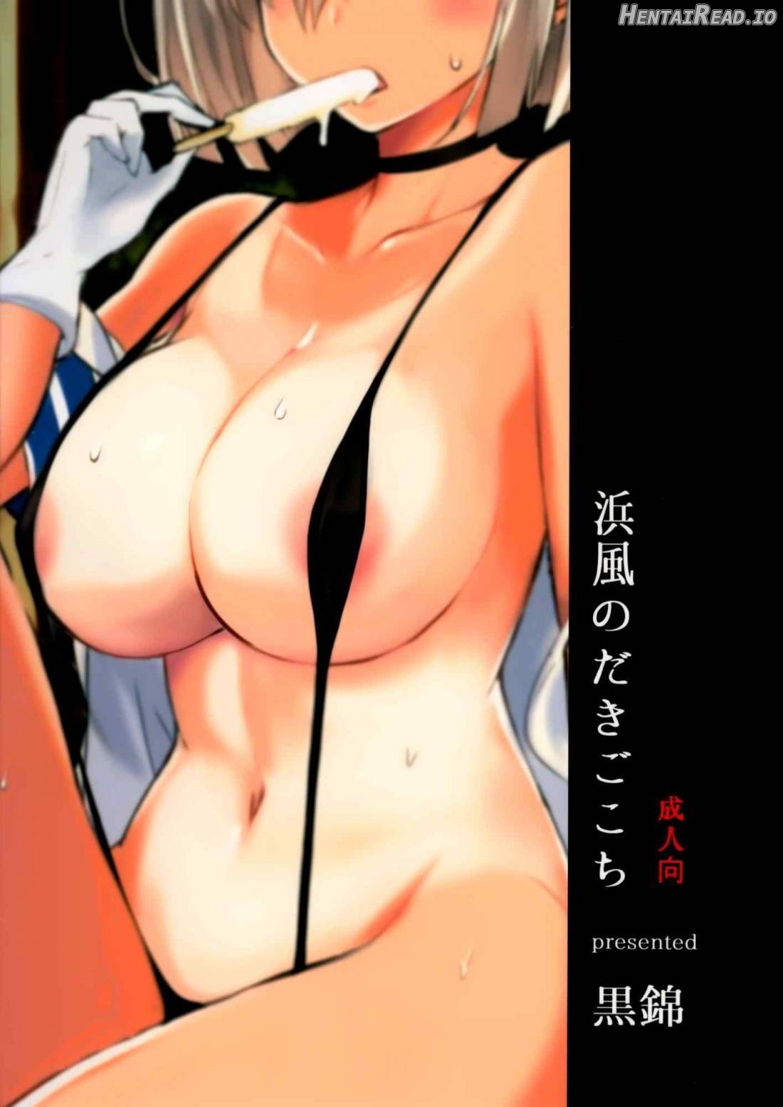 Hamakaze no Dakigokochi Chapter 1 - page 26